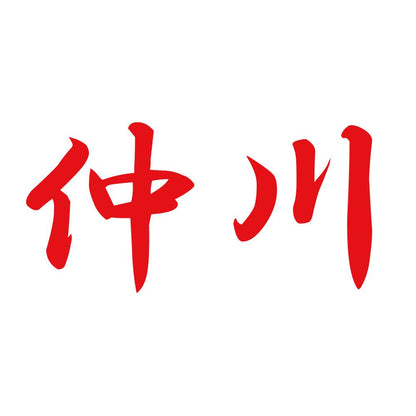 仲川 8