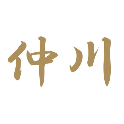 仲川 9
