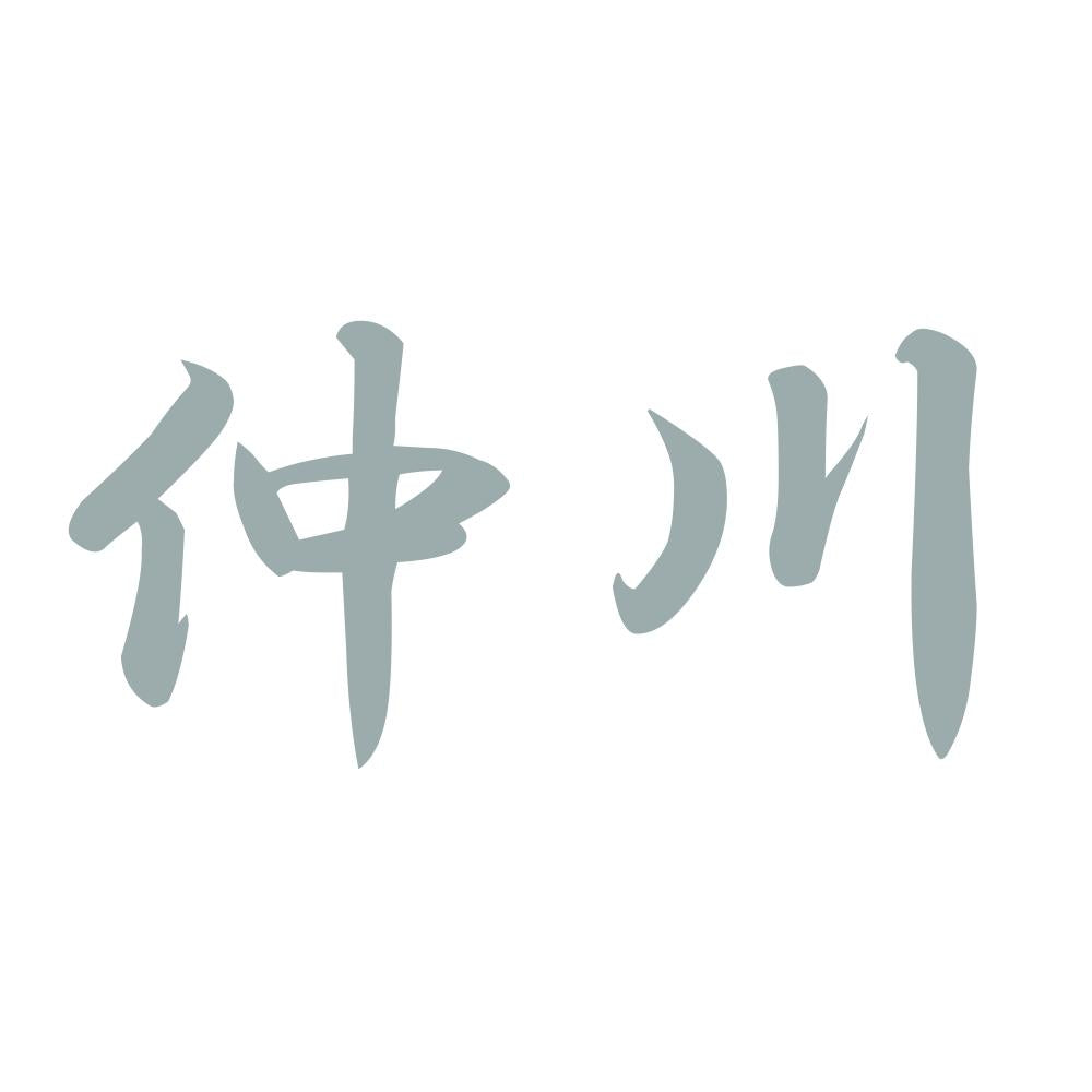 仲川 10