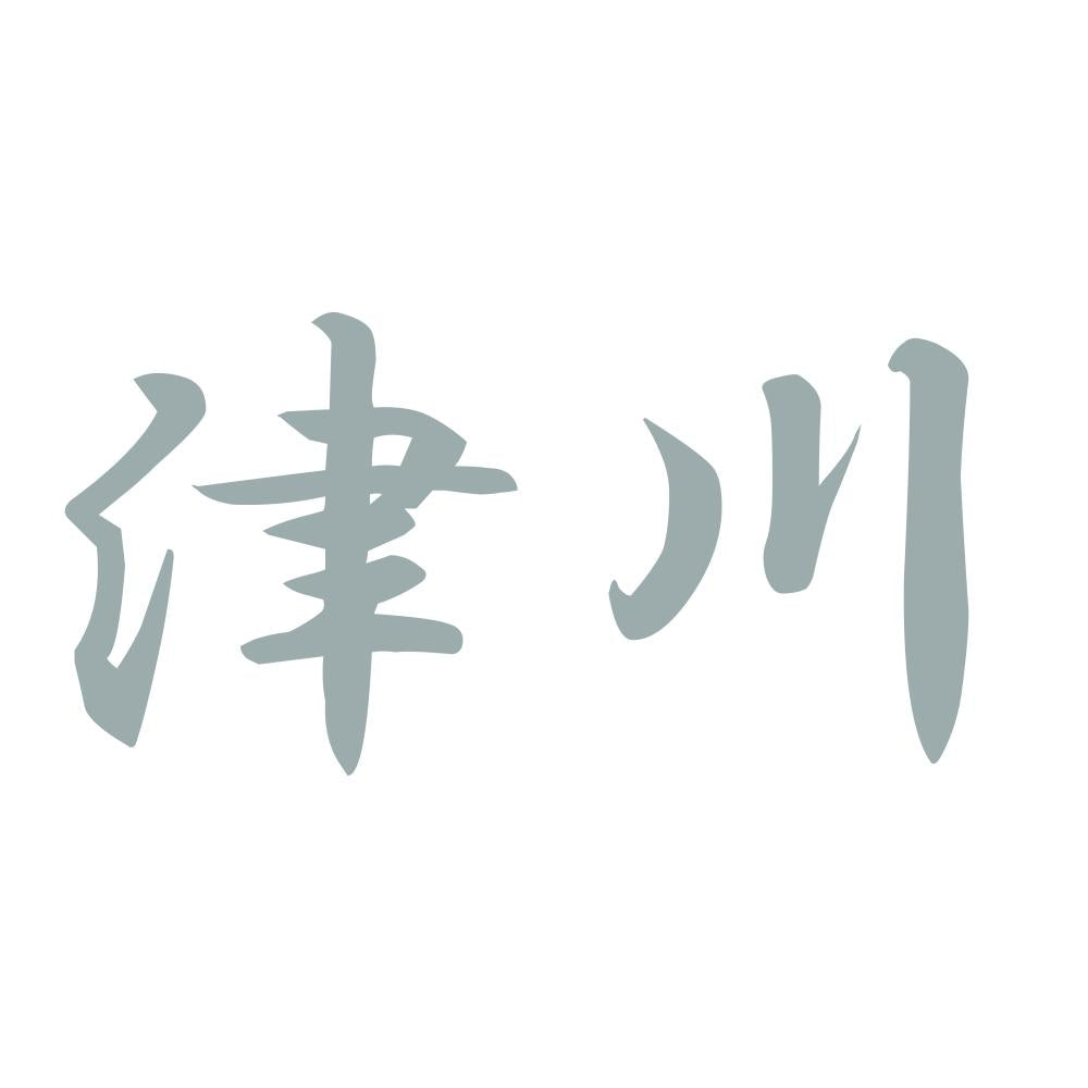津川 10