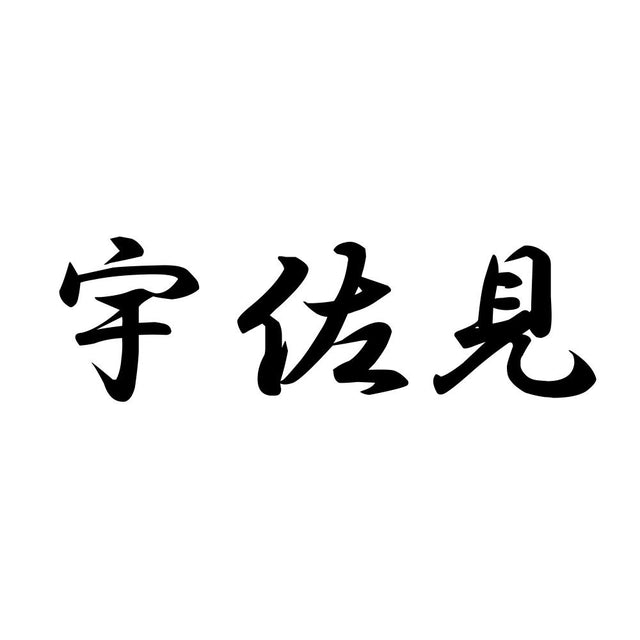 宇佐見