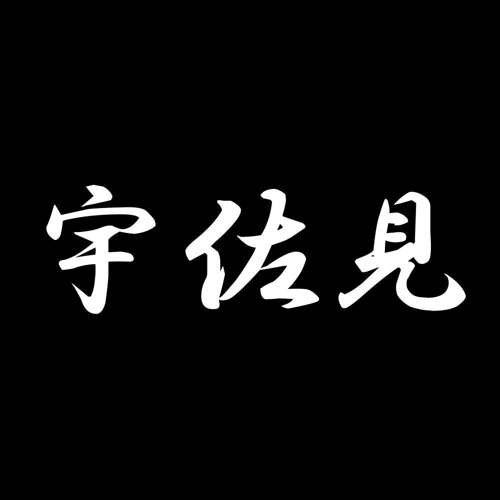 宇佐見 7