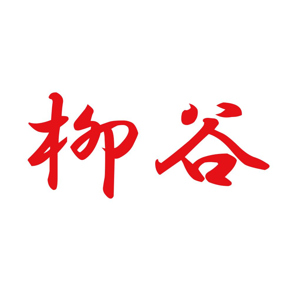 柳谷 8