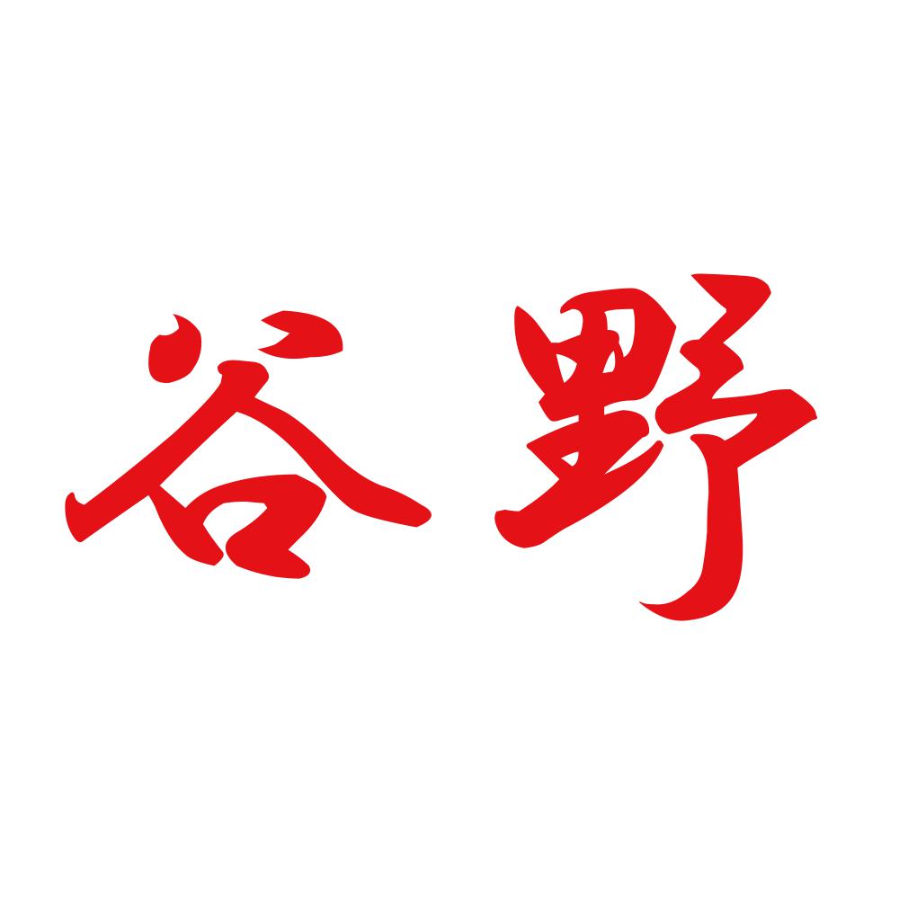 谷野 8