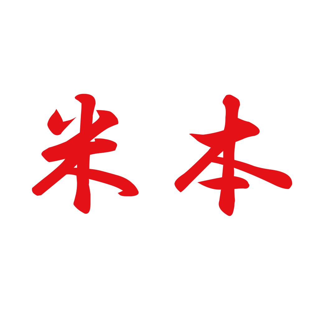 米本 8