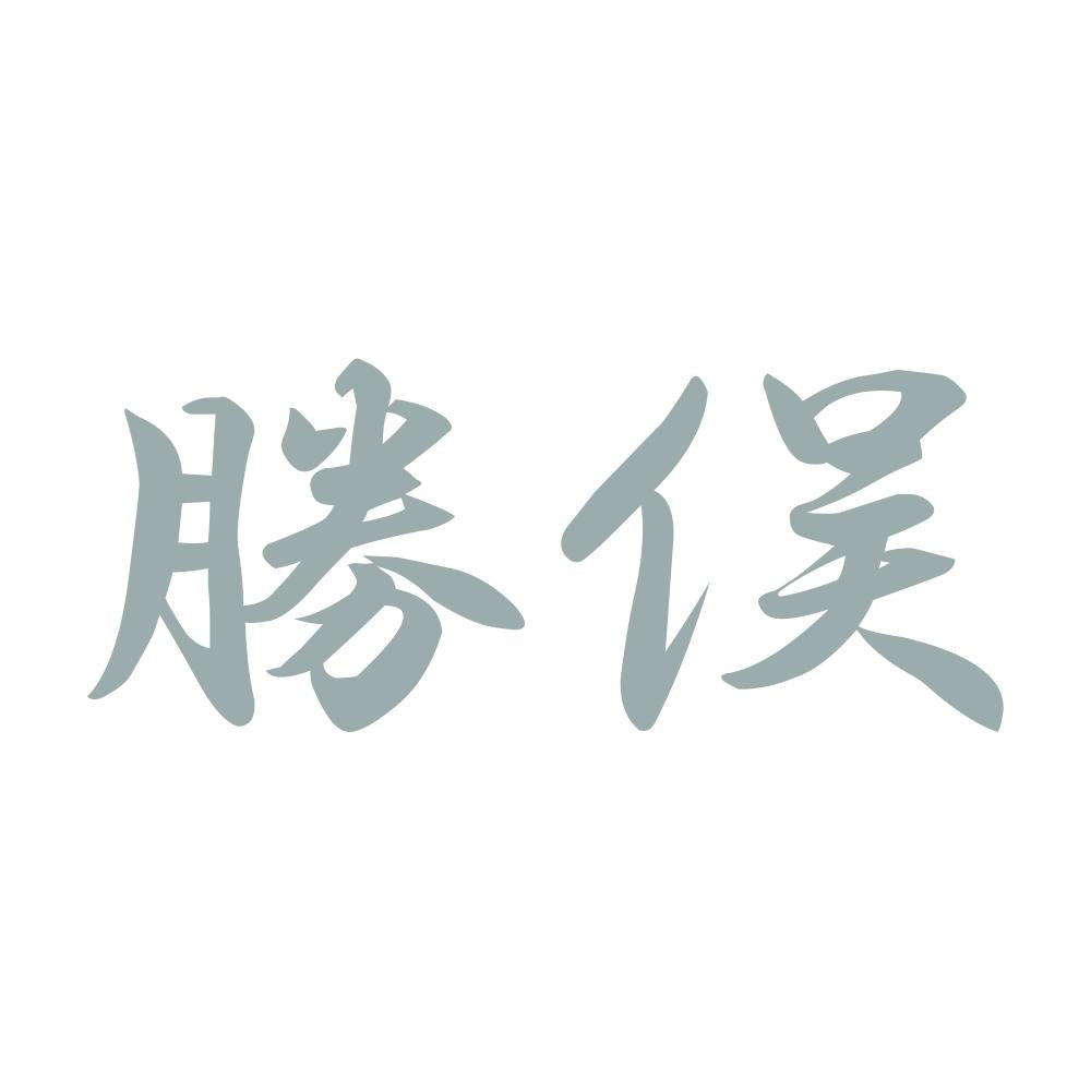 勝俣 10