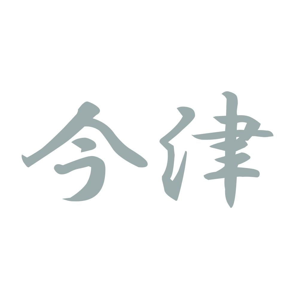 今津 10