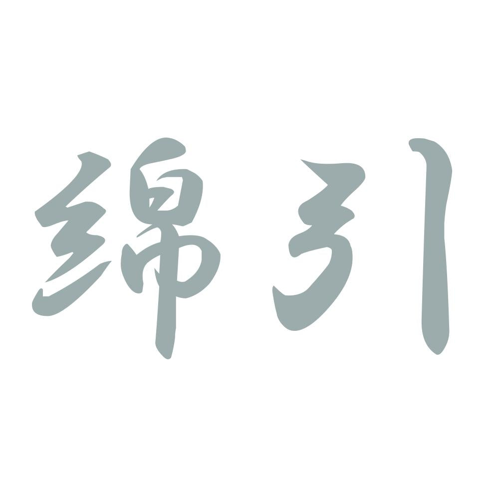 綿引 10