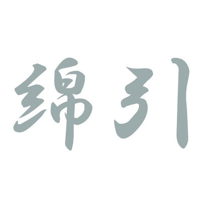 綿引 10