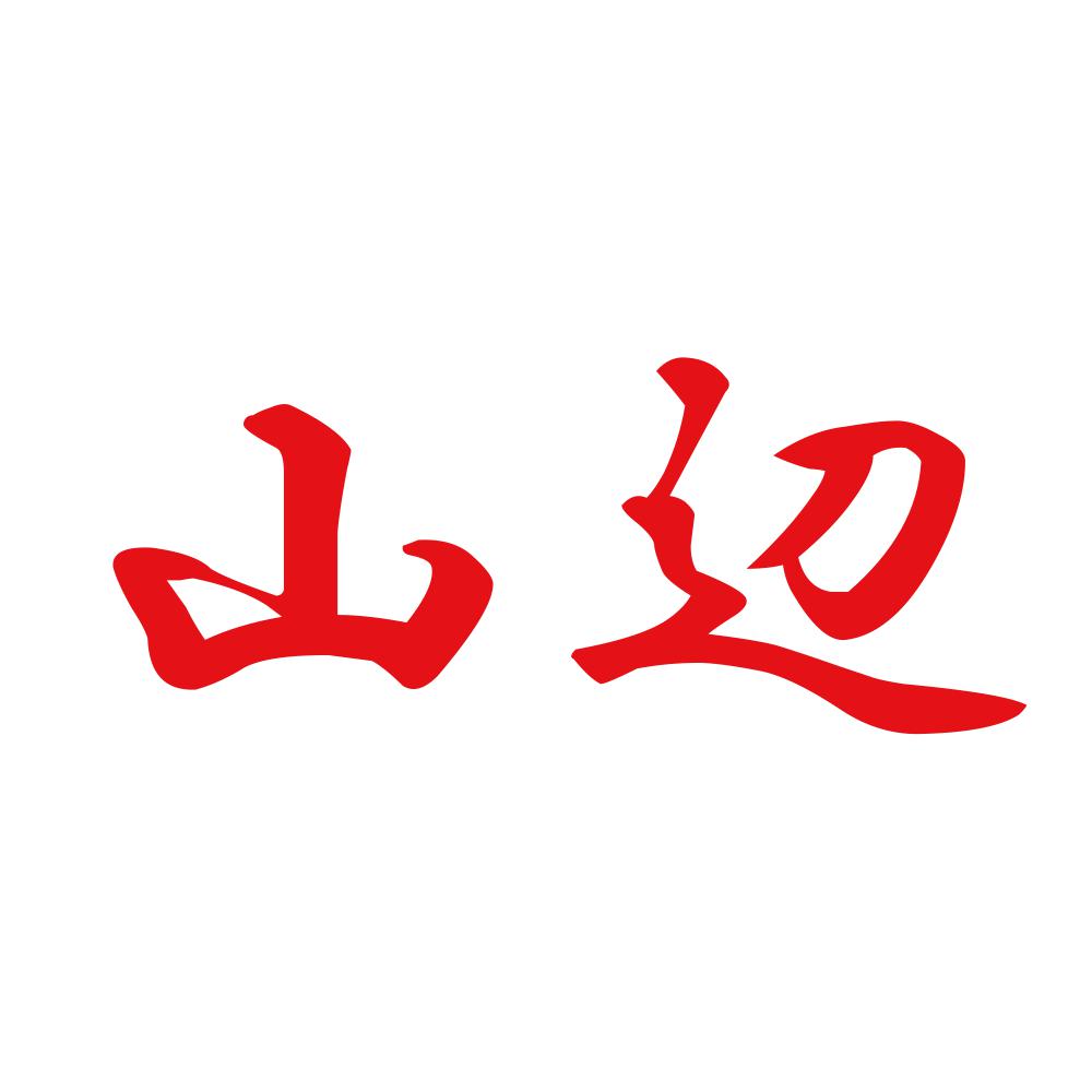 山辺 8