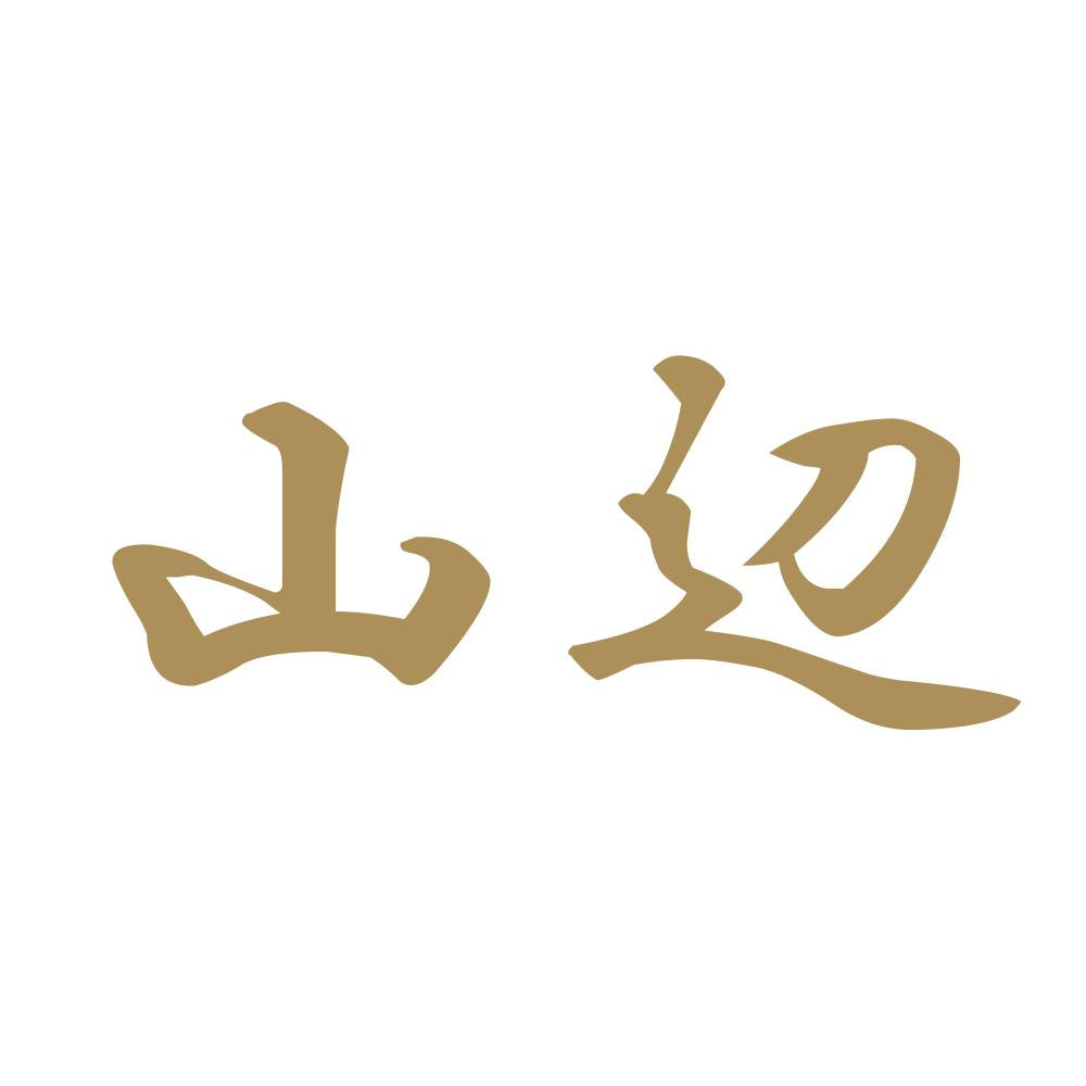 山辺 9