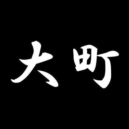 大町 7