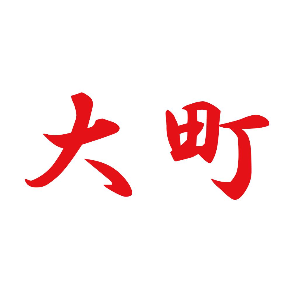 大町 8