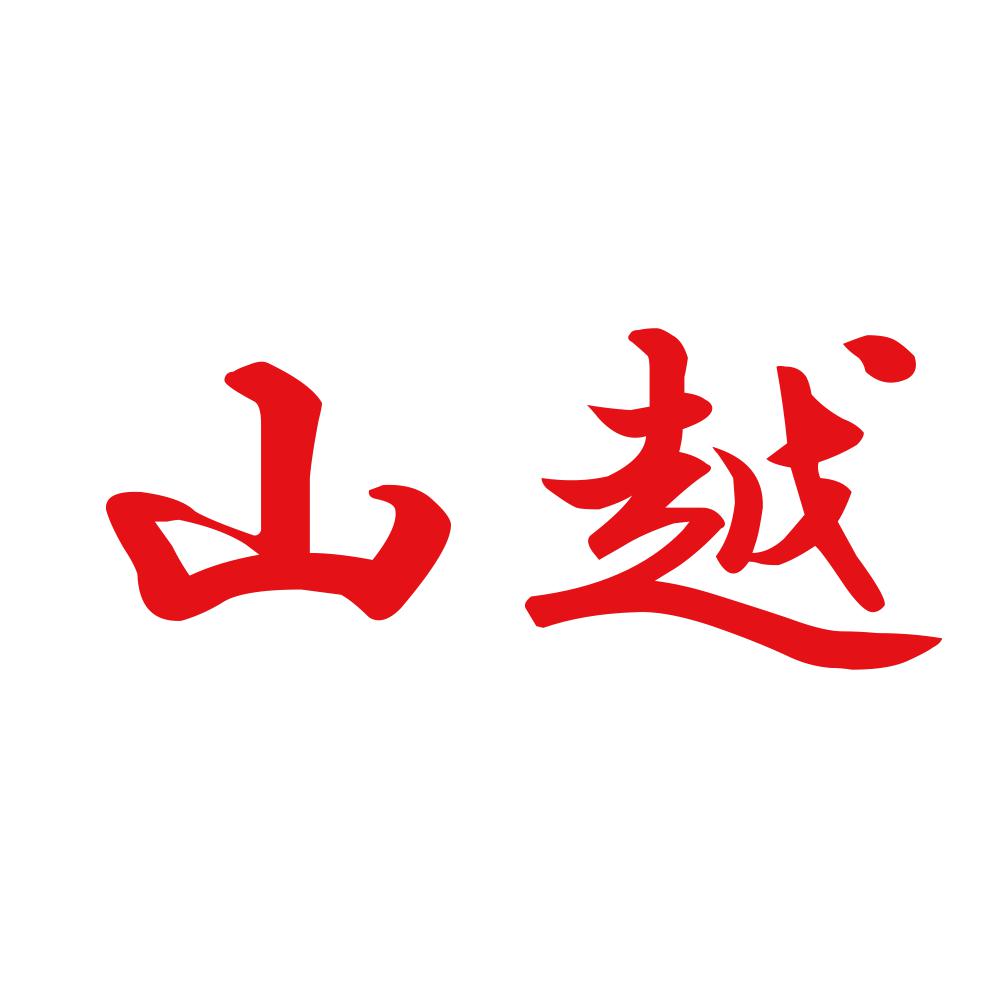 山越 8