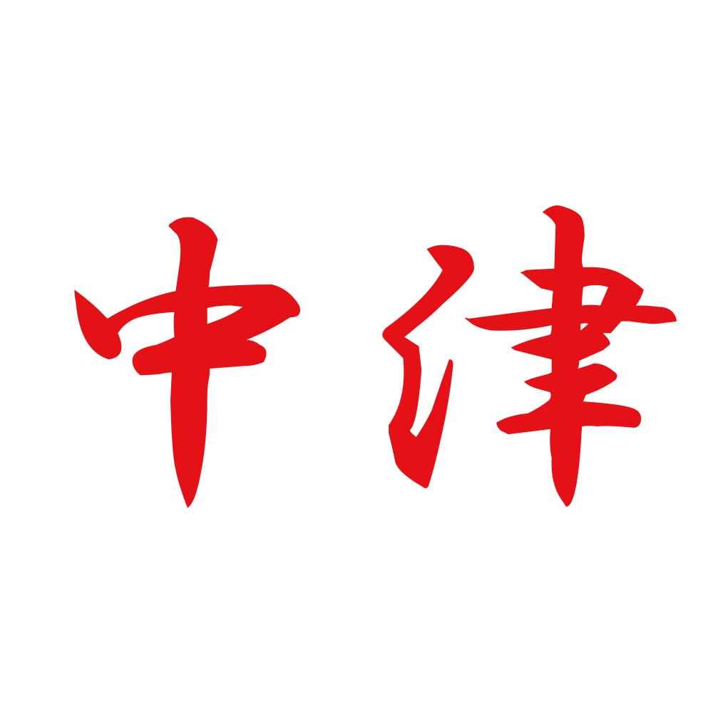 中津 8