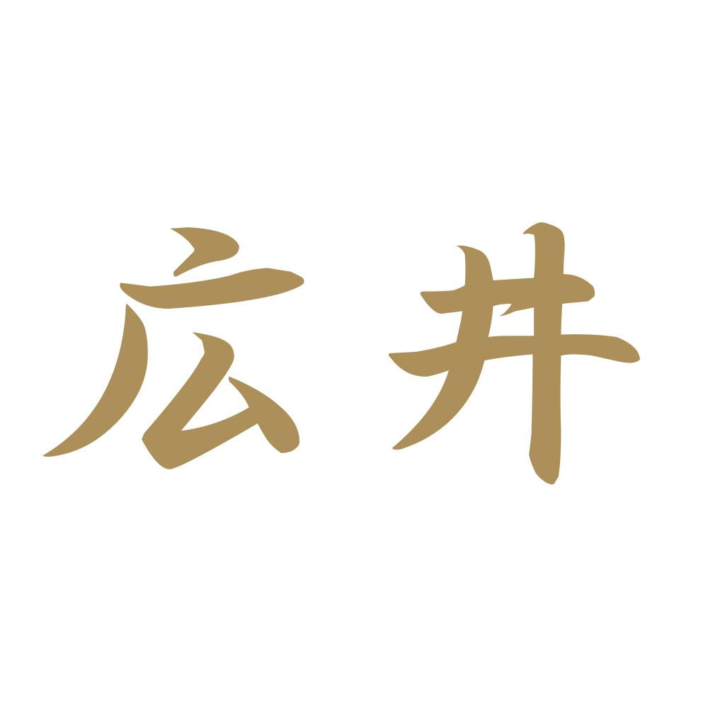 広井 9