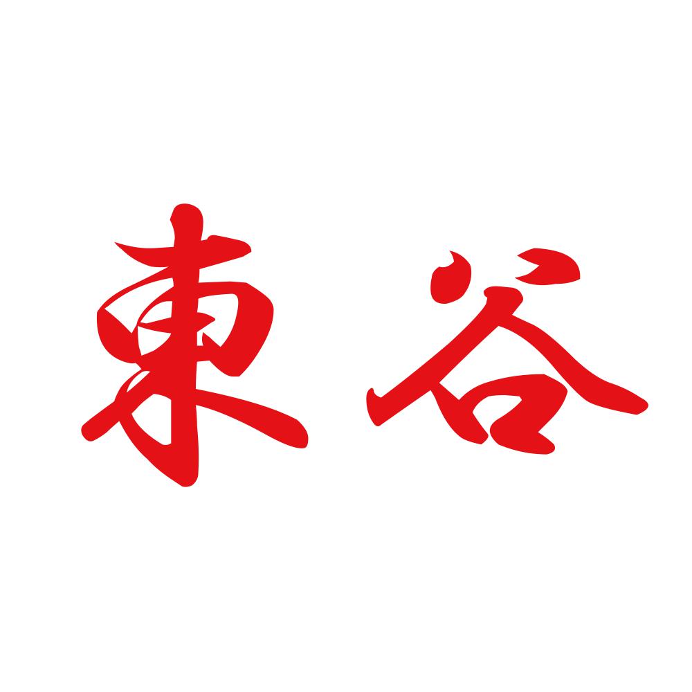 東谷 8