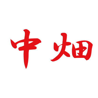 中畑 8