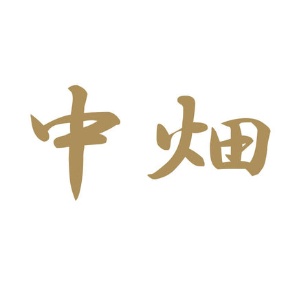 中畑 9