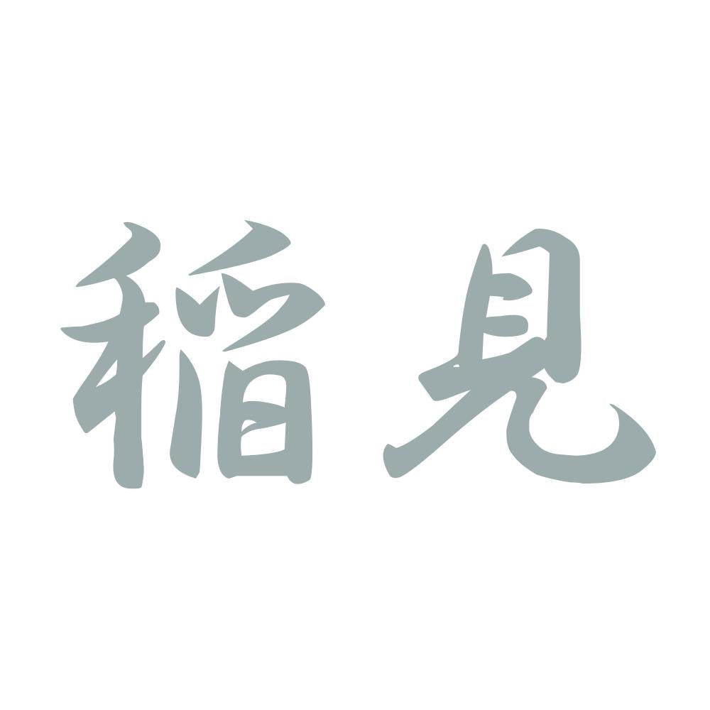 稲見 10