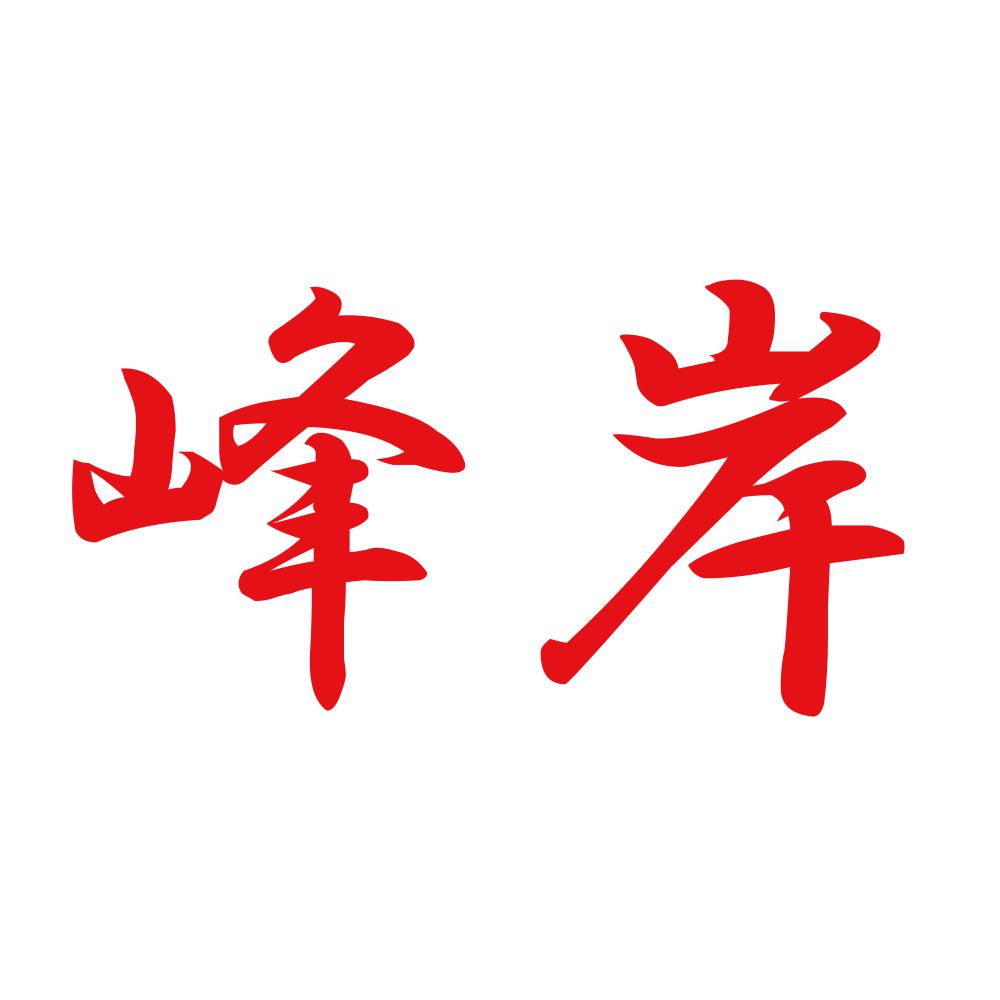 峰岸 8