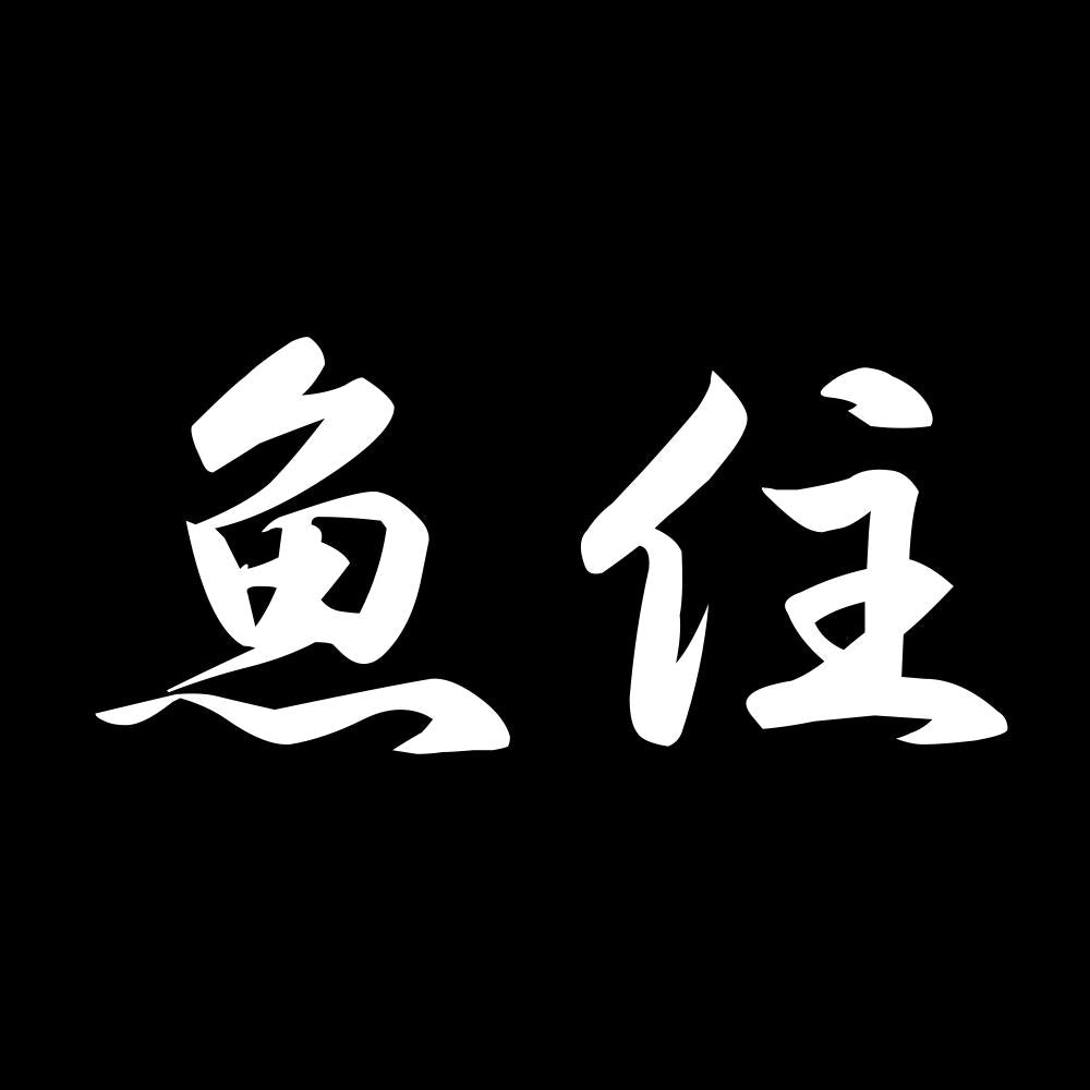 魚住 7