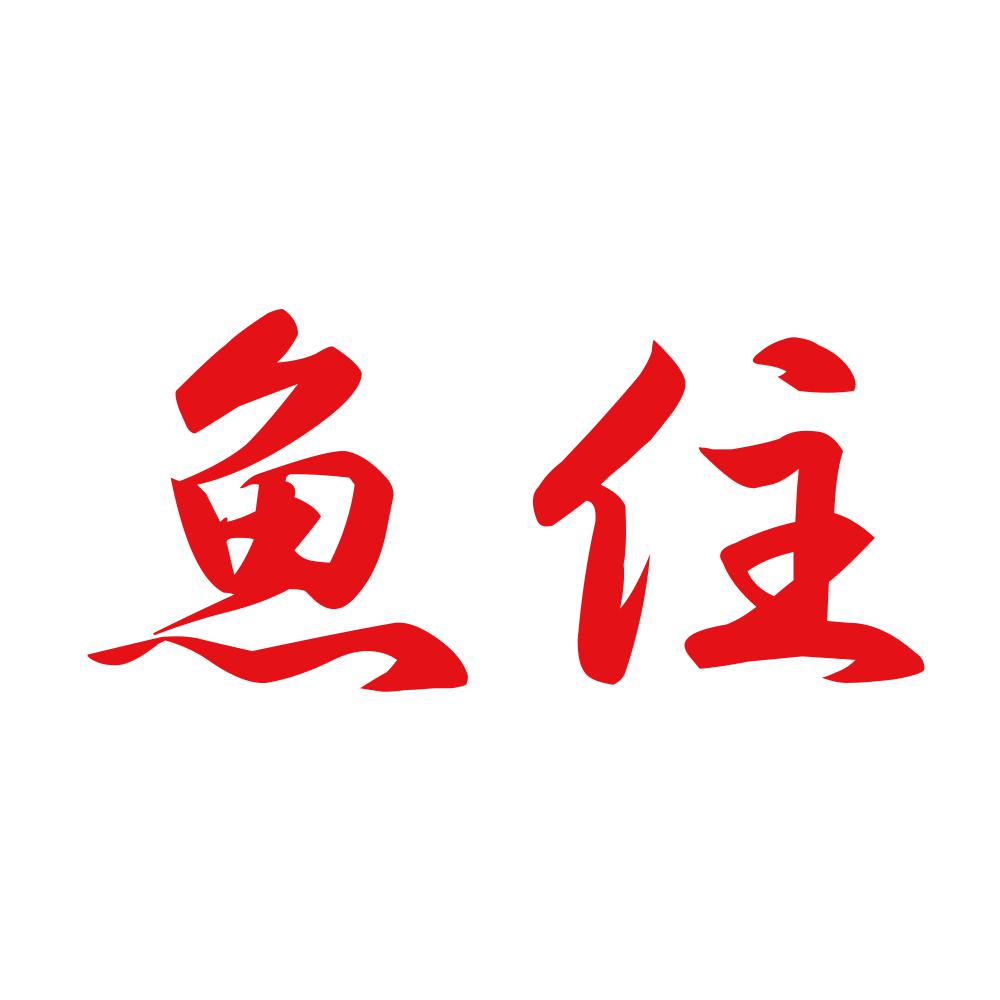 魚住 8