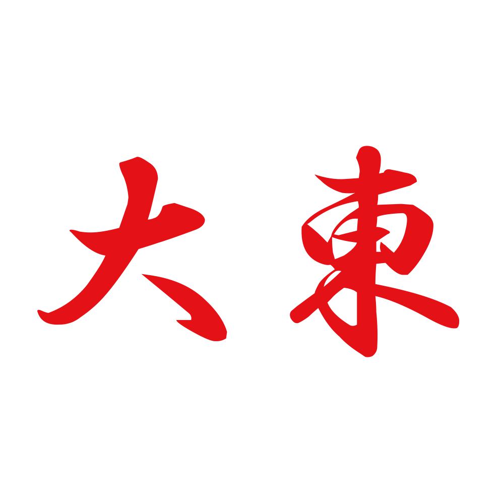 大東 8