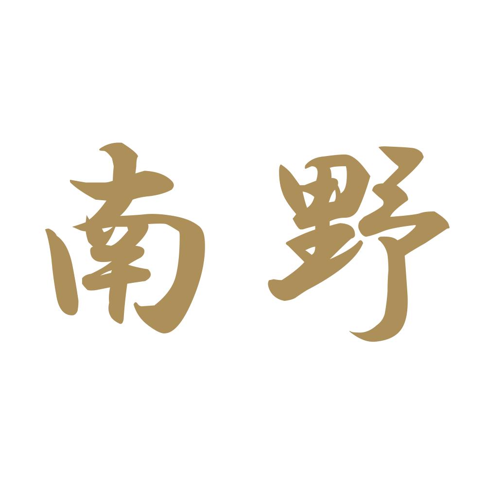 南野 9