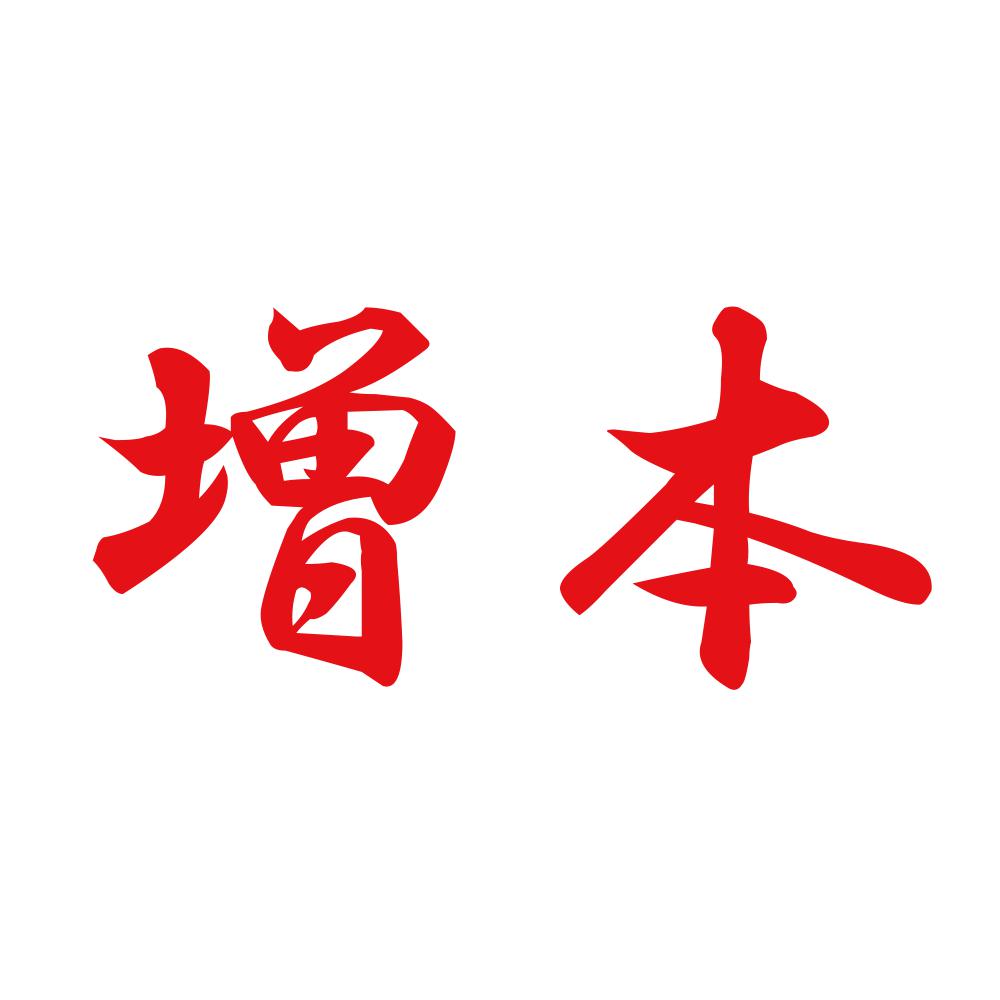 増本 8