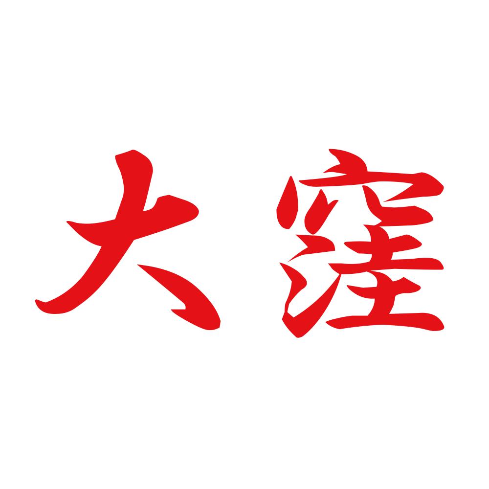 大窪 8