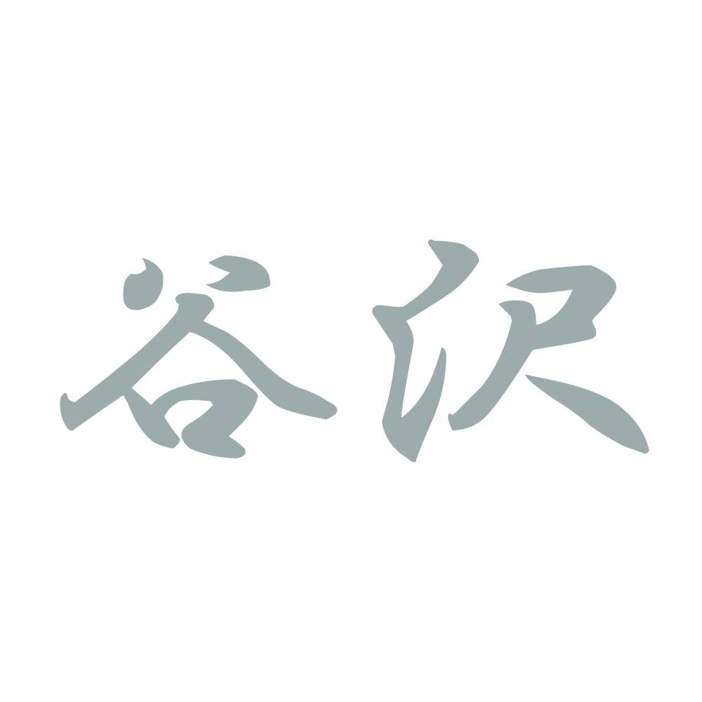 谷沢 10