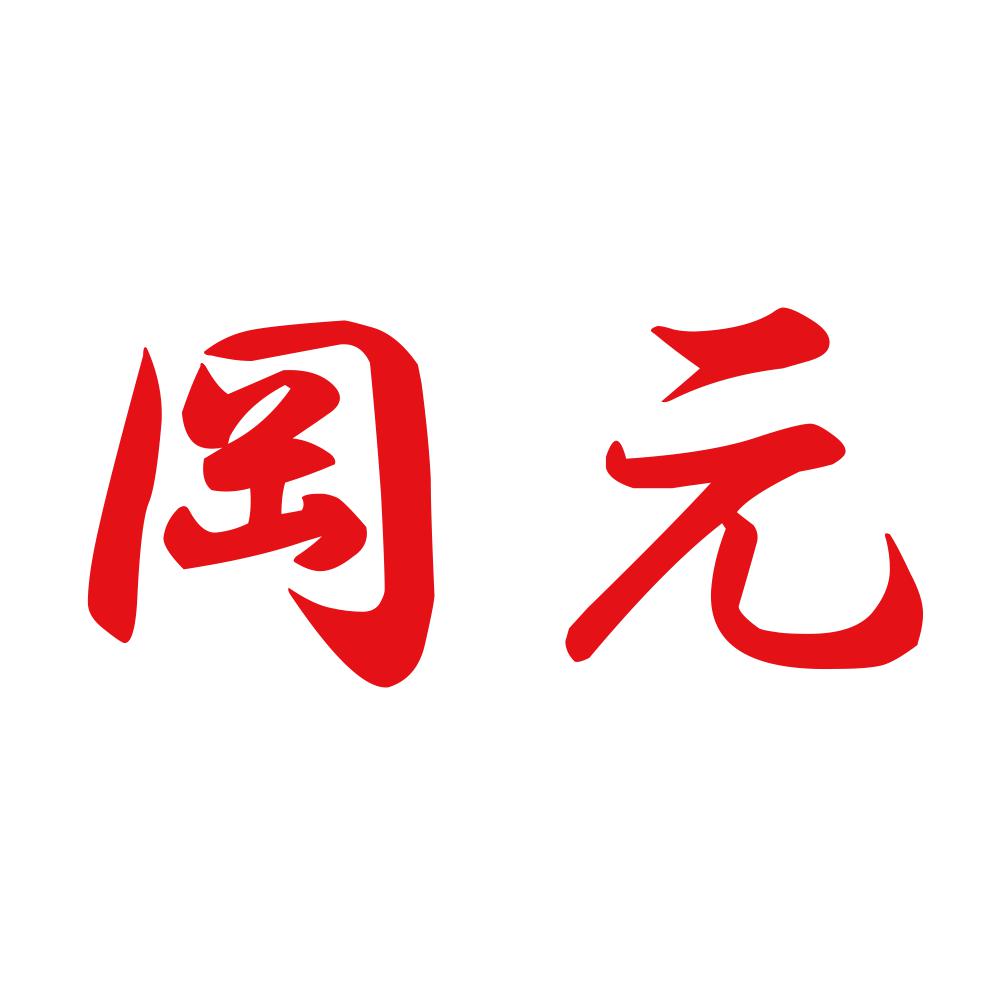 岡元 8