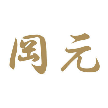 岡元 9