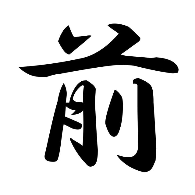 前