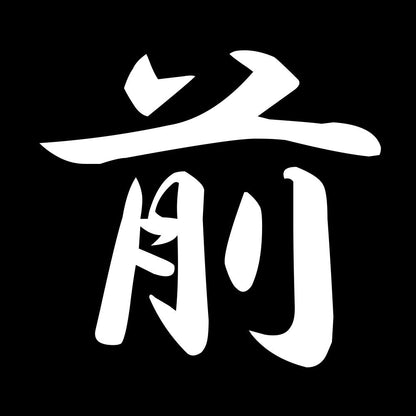 前 7