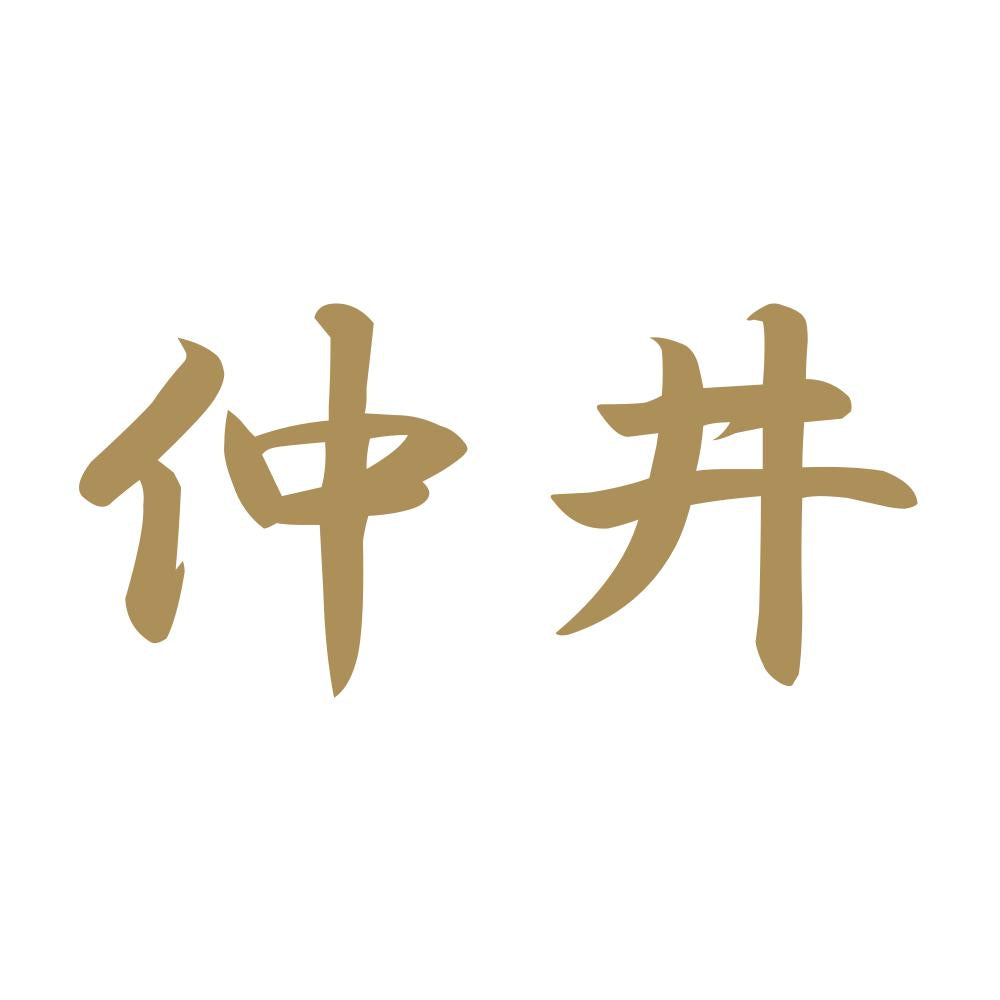 仲井 9