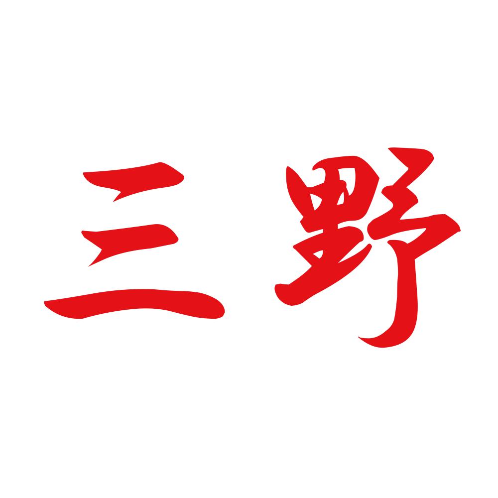三野 8