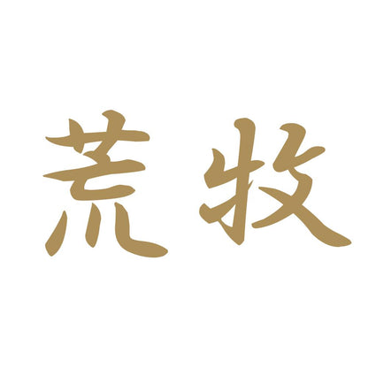 荒牧 9