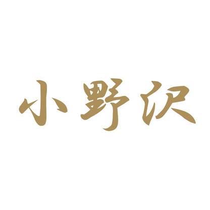 小野沢 9
