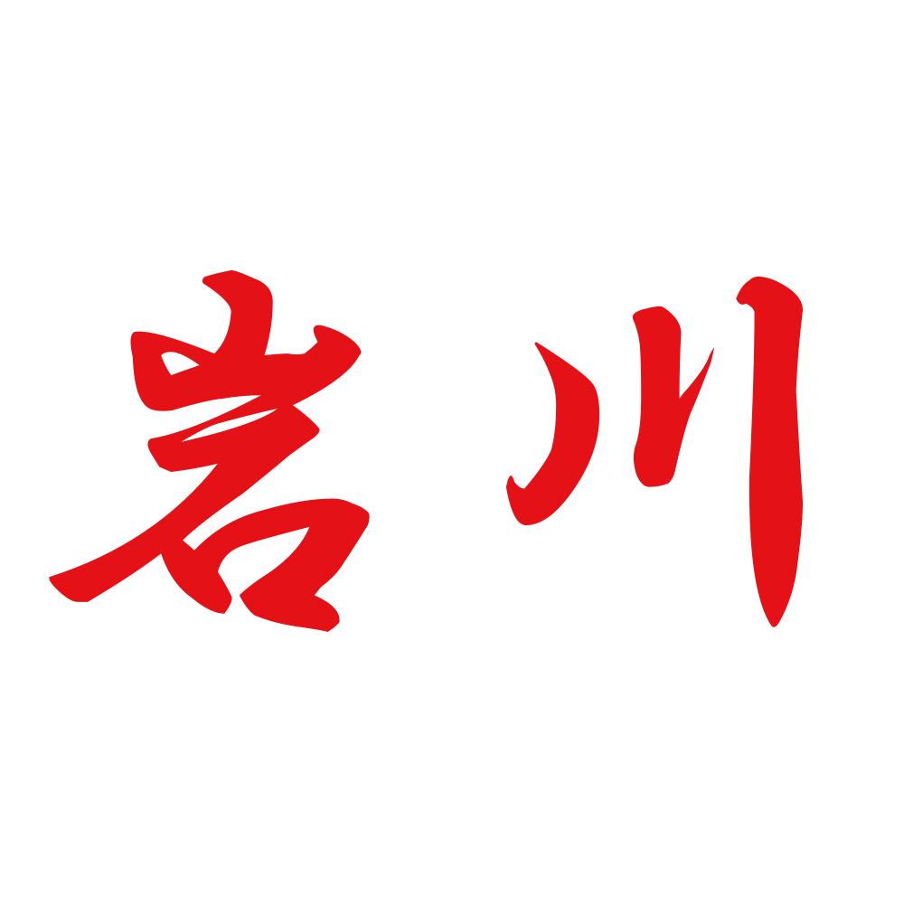 岩川 8