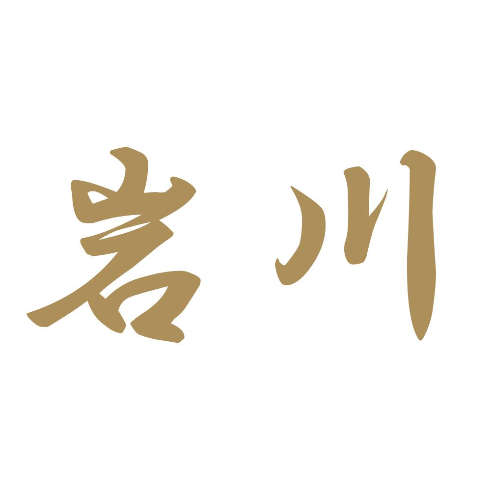 岩川 9