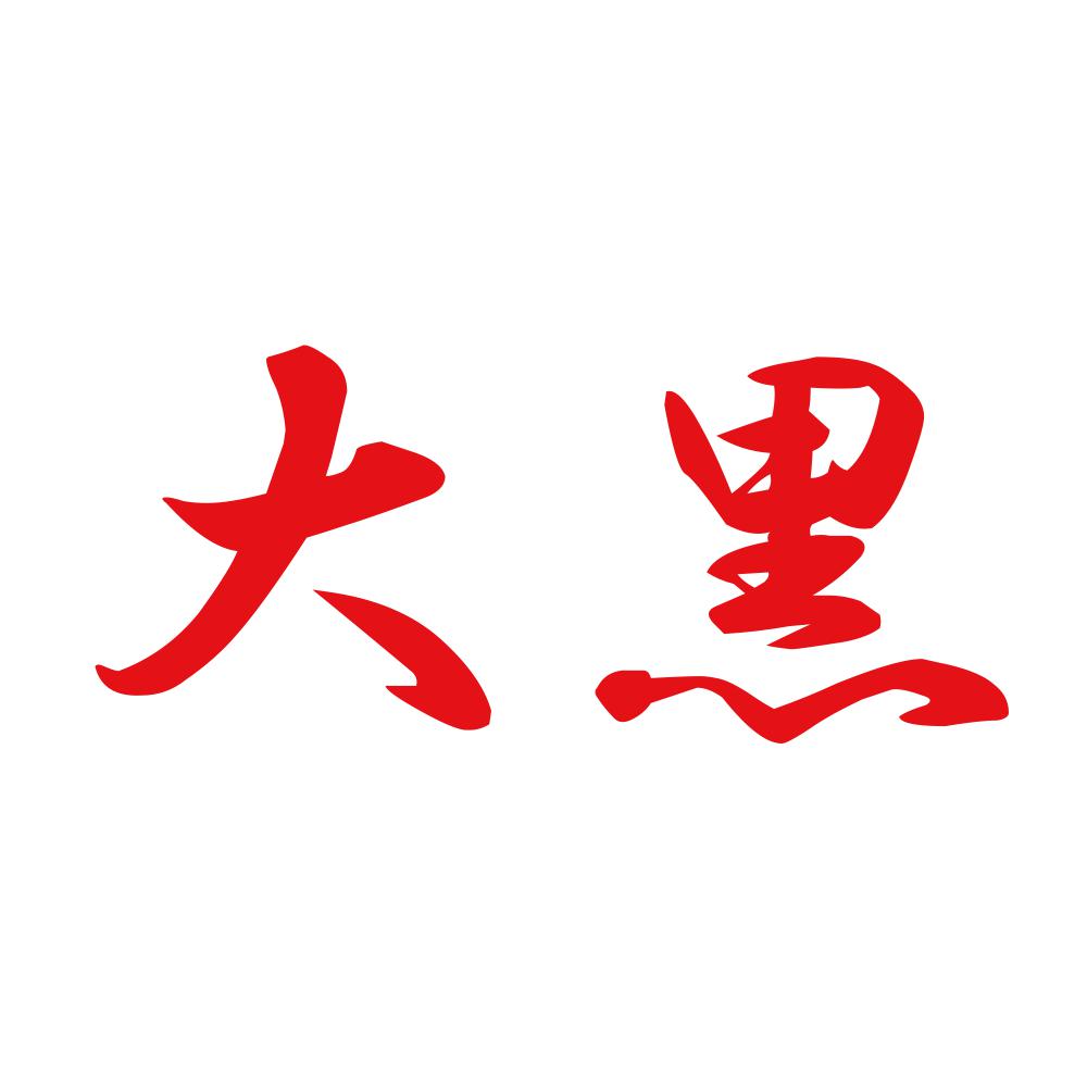 大黒 8