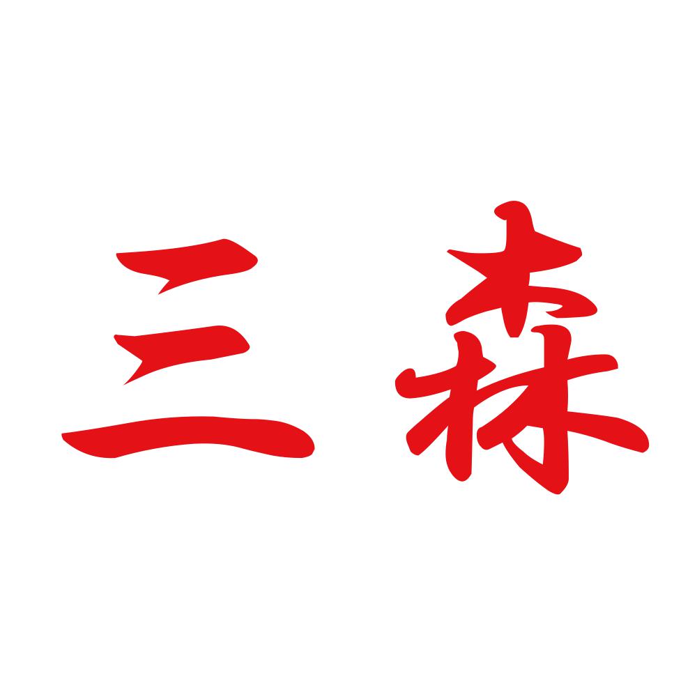 三森 8