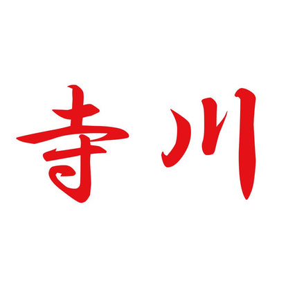 寺川 8