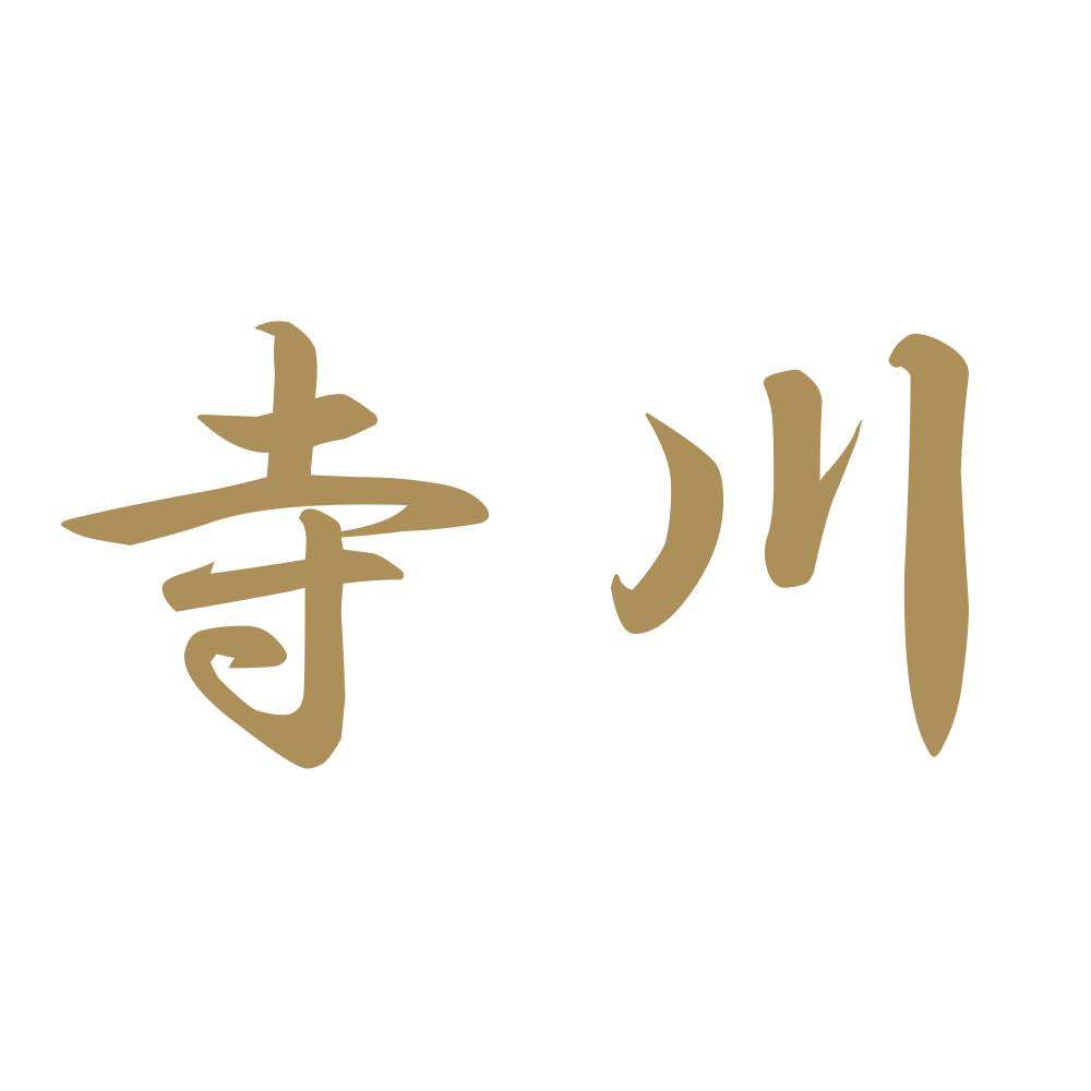 寺川 9