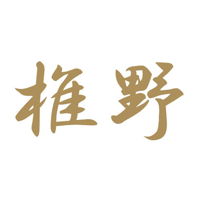 椎野 9