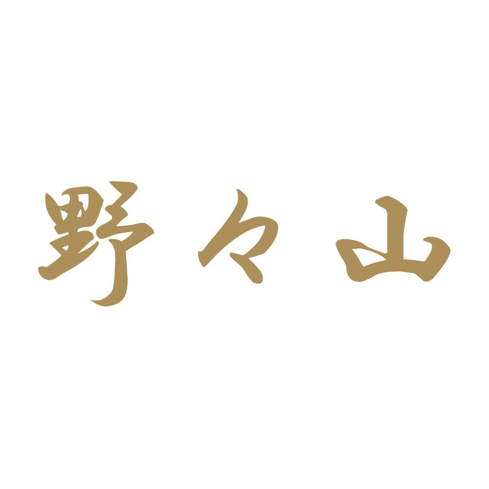 野々山 9