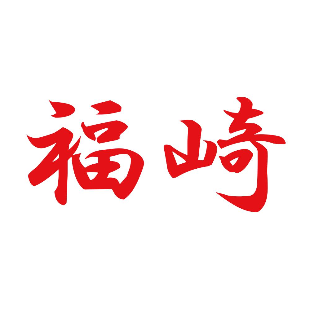福崎 8