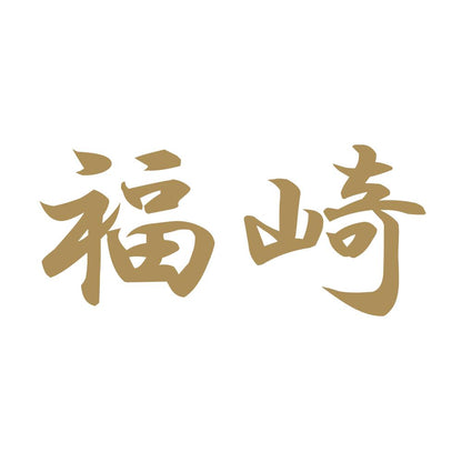 福崎 9